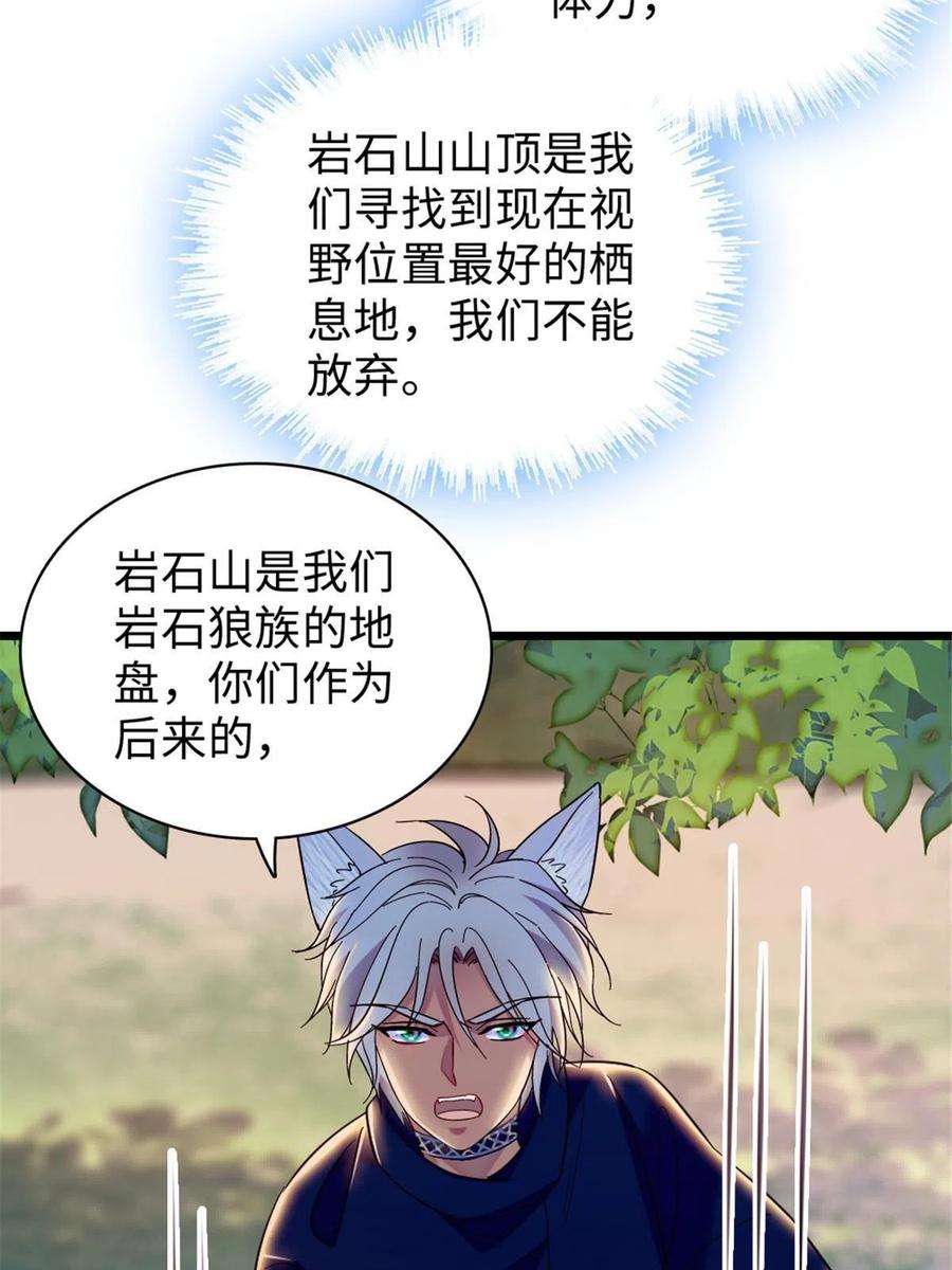 萌动兽世89 共存合谈