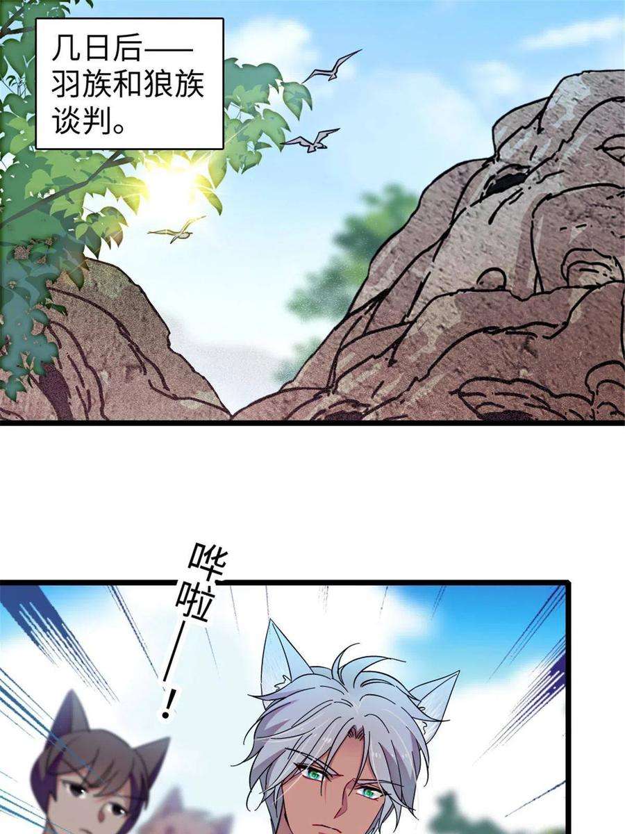 萌动兽世89 共存合谈