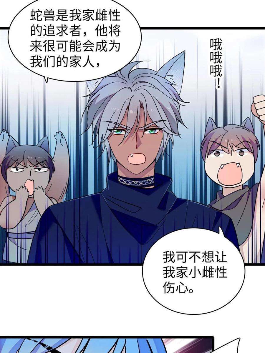 萌动兽世89 共存合谈