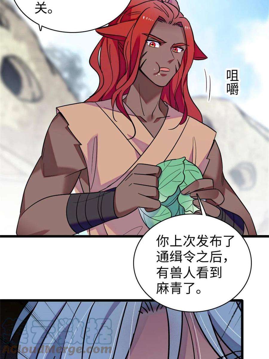 萌动兽世90 离开她，守护她