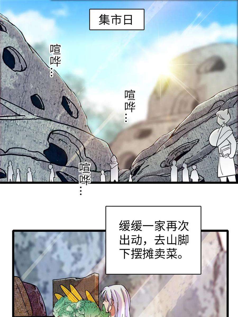 萌动兽世90 离开她，守护她