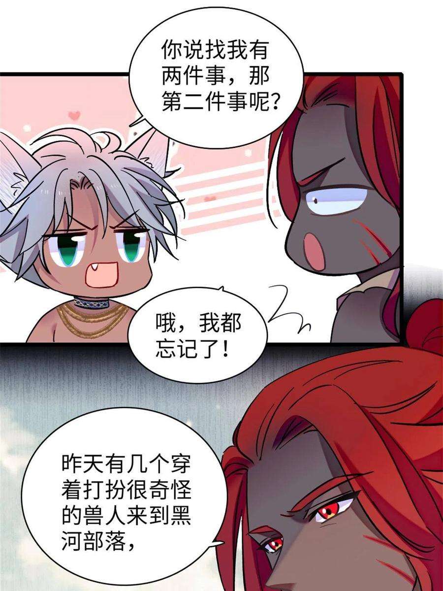 萌动兽世90 离开她，守护她