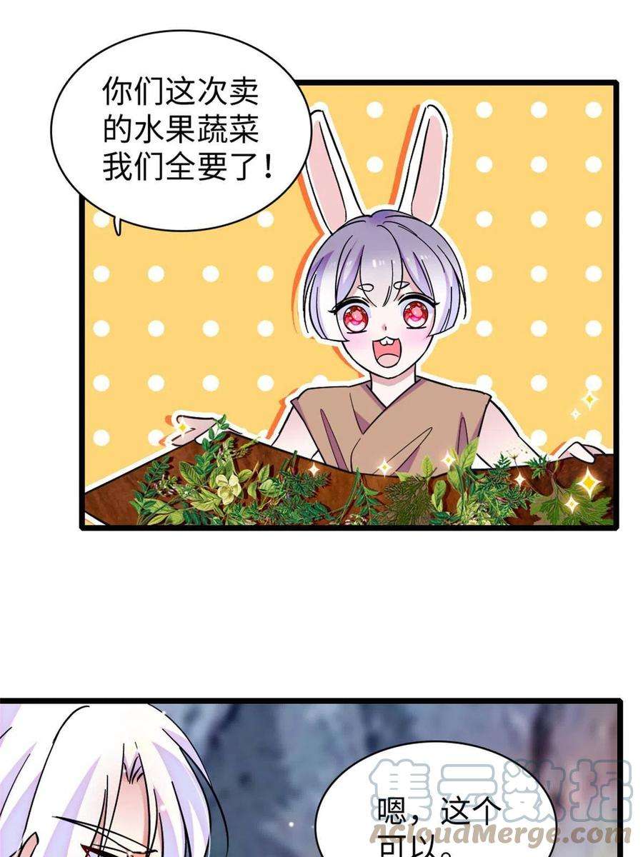 萌动兽世90 离开她，守护她