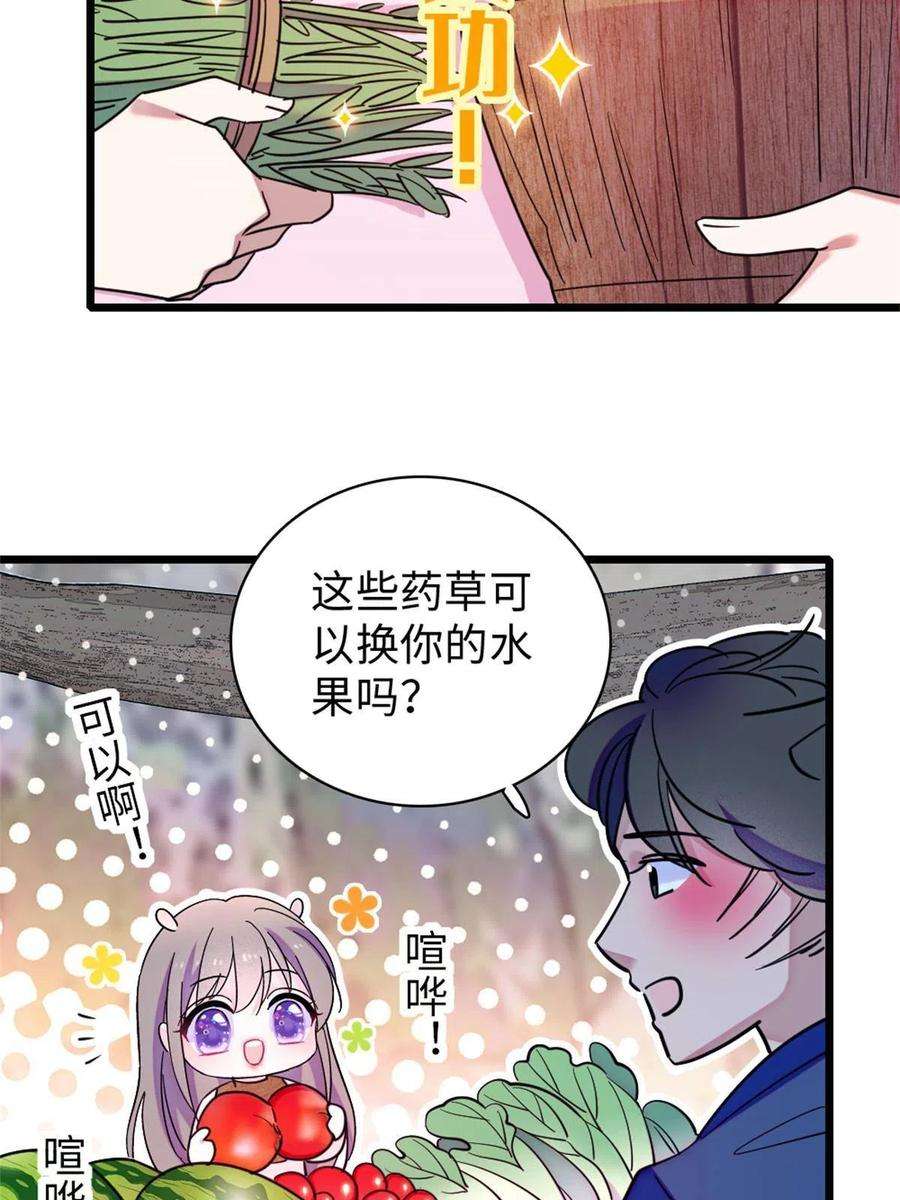 萌动兽世90 离开她，守护她