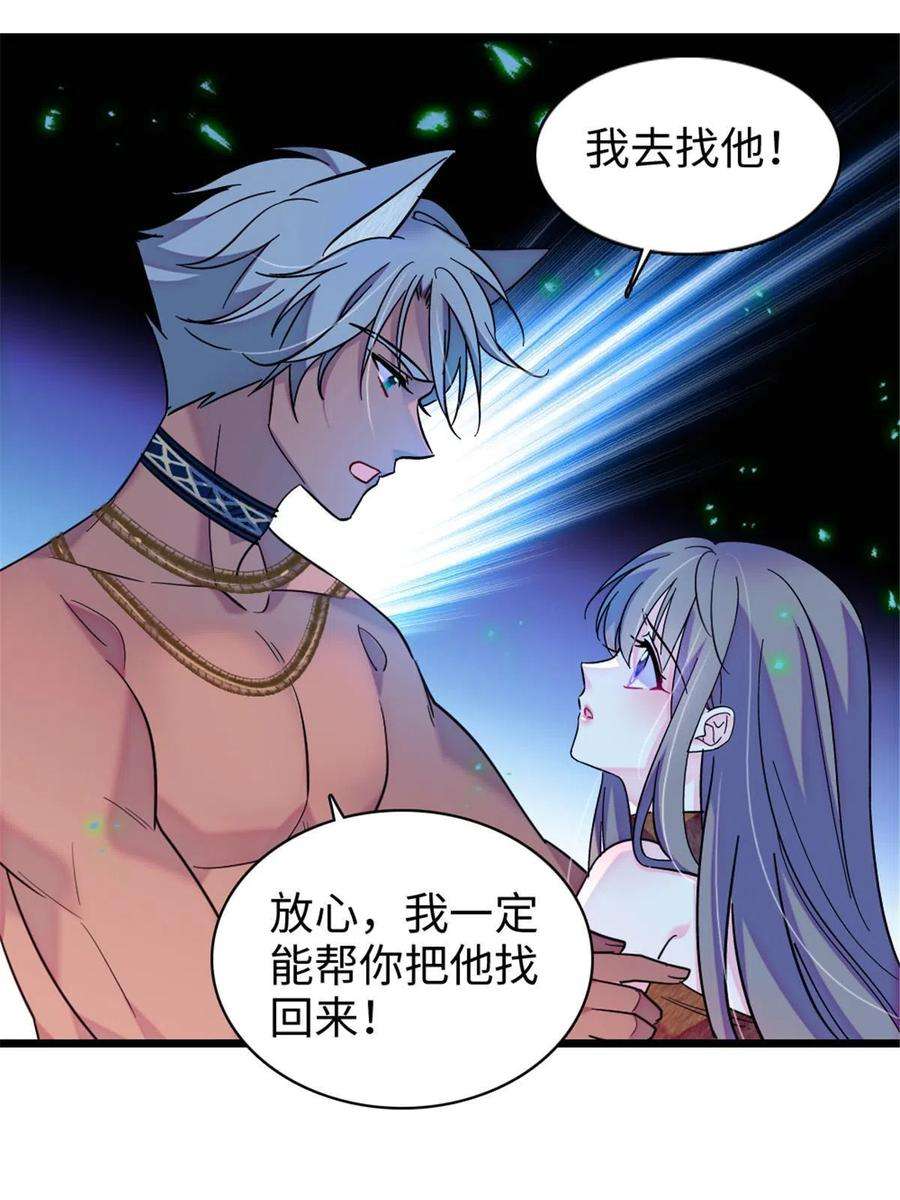 萌动兽世91 暗夜神使