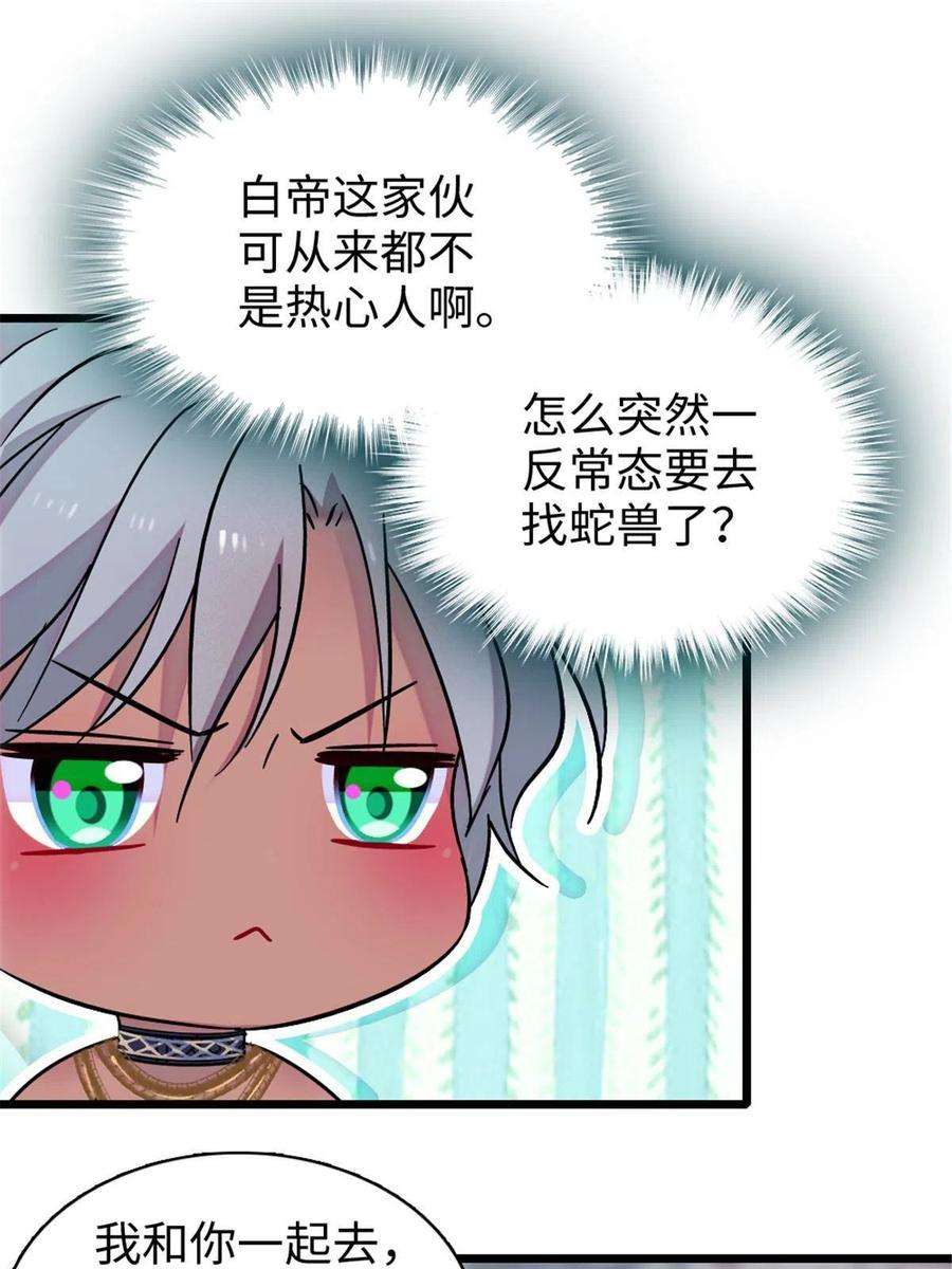 萌动兽世91 暗夜神使