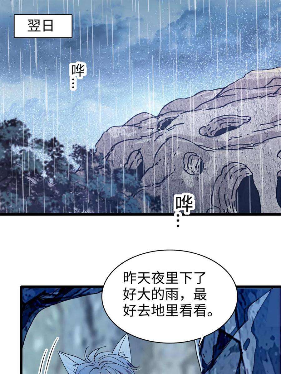 萌动兽世91 暗夜神使