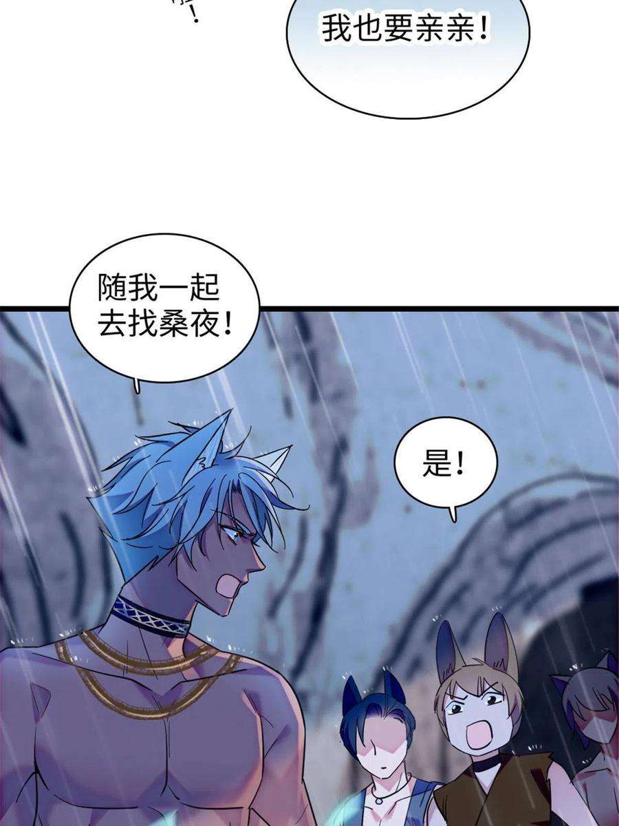 萌动兽世91 暗夜神使