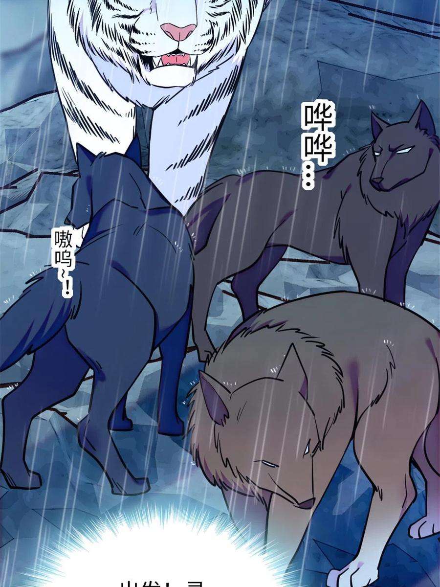 萌动兽世91 暗夜神使