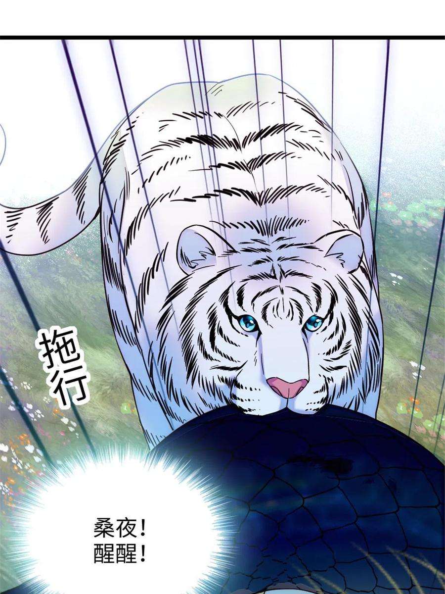 萌动兽世91 暗夜神使