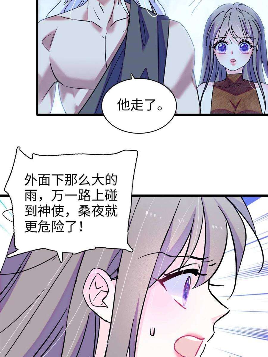 萌动兽世91 暗夜神使