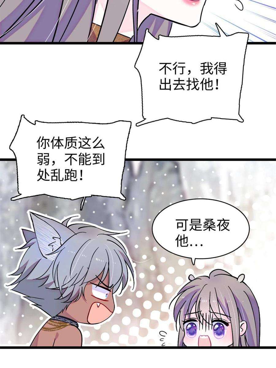 萌动兽世91 暗夜神使