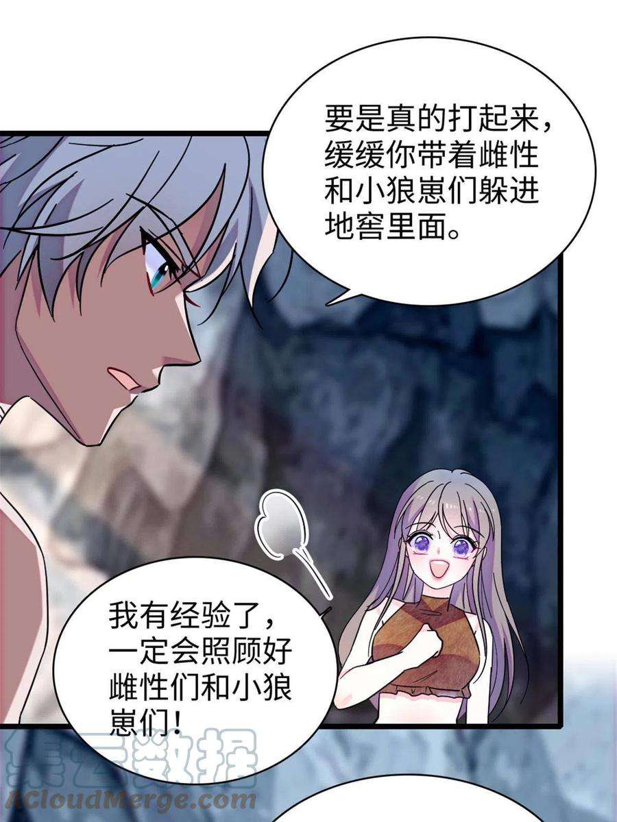 萌动兽世93 一辈子赖在你身边