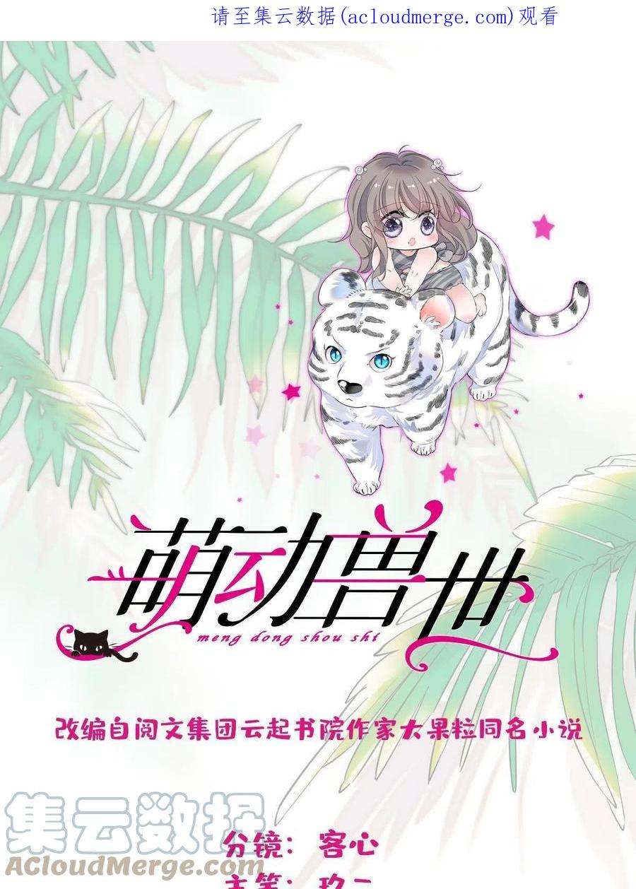 萌动兽世94 一家人去赶集