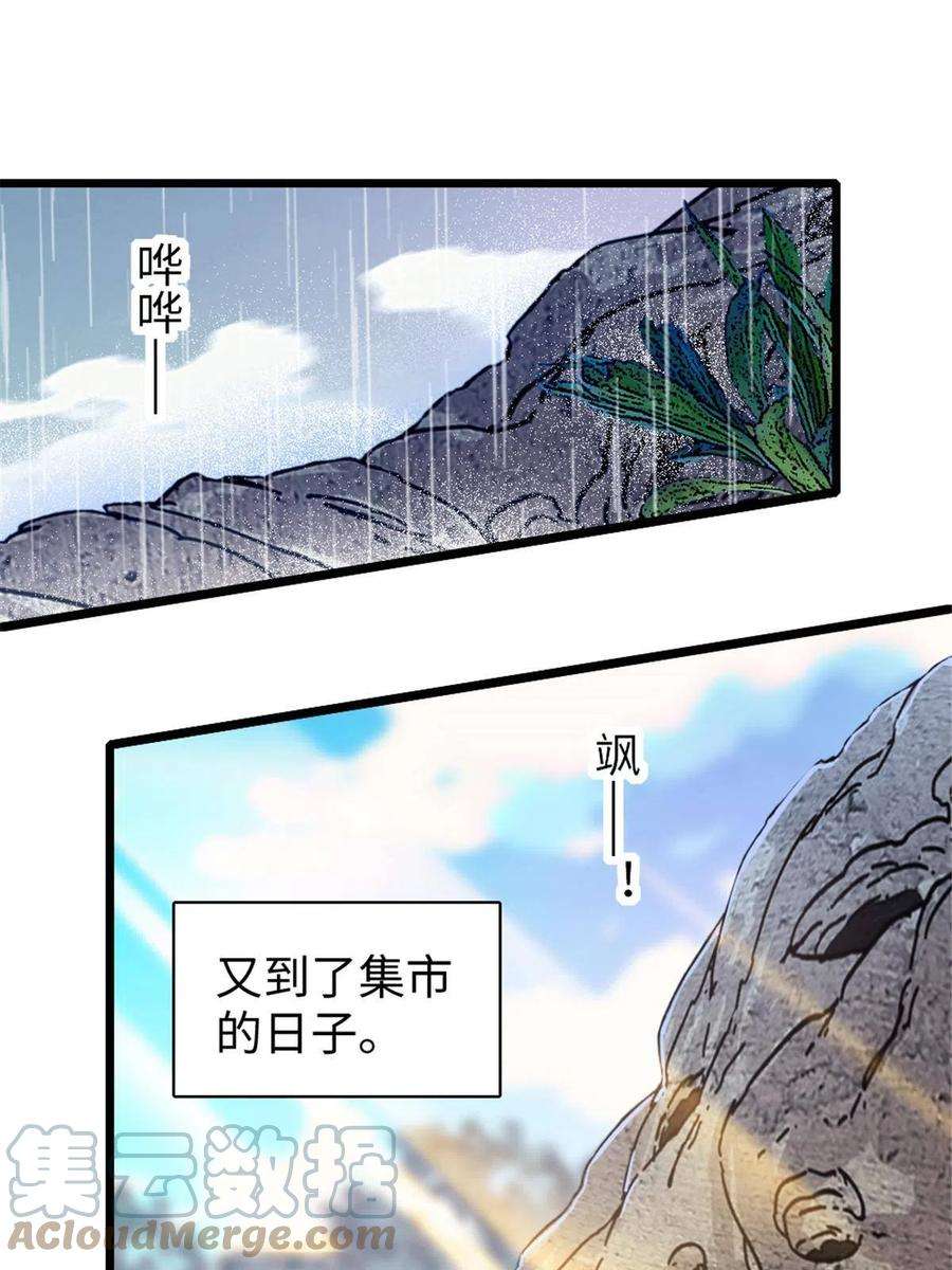 萌动兽世94 一家人去赶集