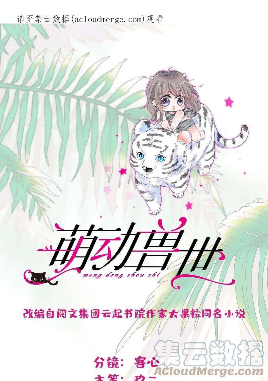 萌动兽世95 植物大战兽人