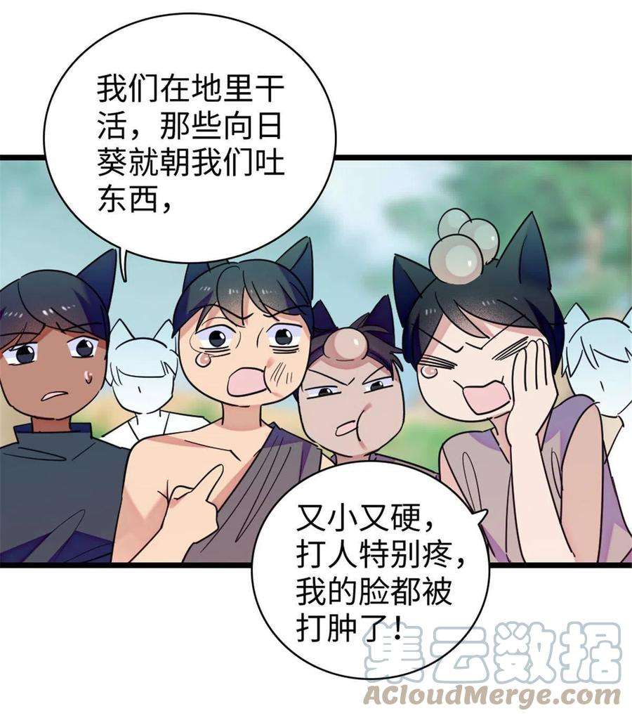 萌动兽世95 植物大战兽人