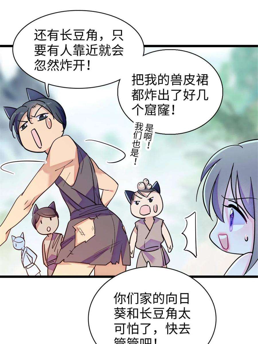 萌动兽世95 植物大战兽人