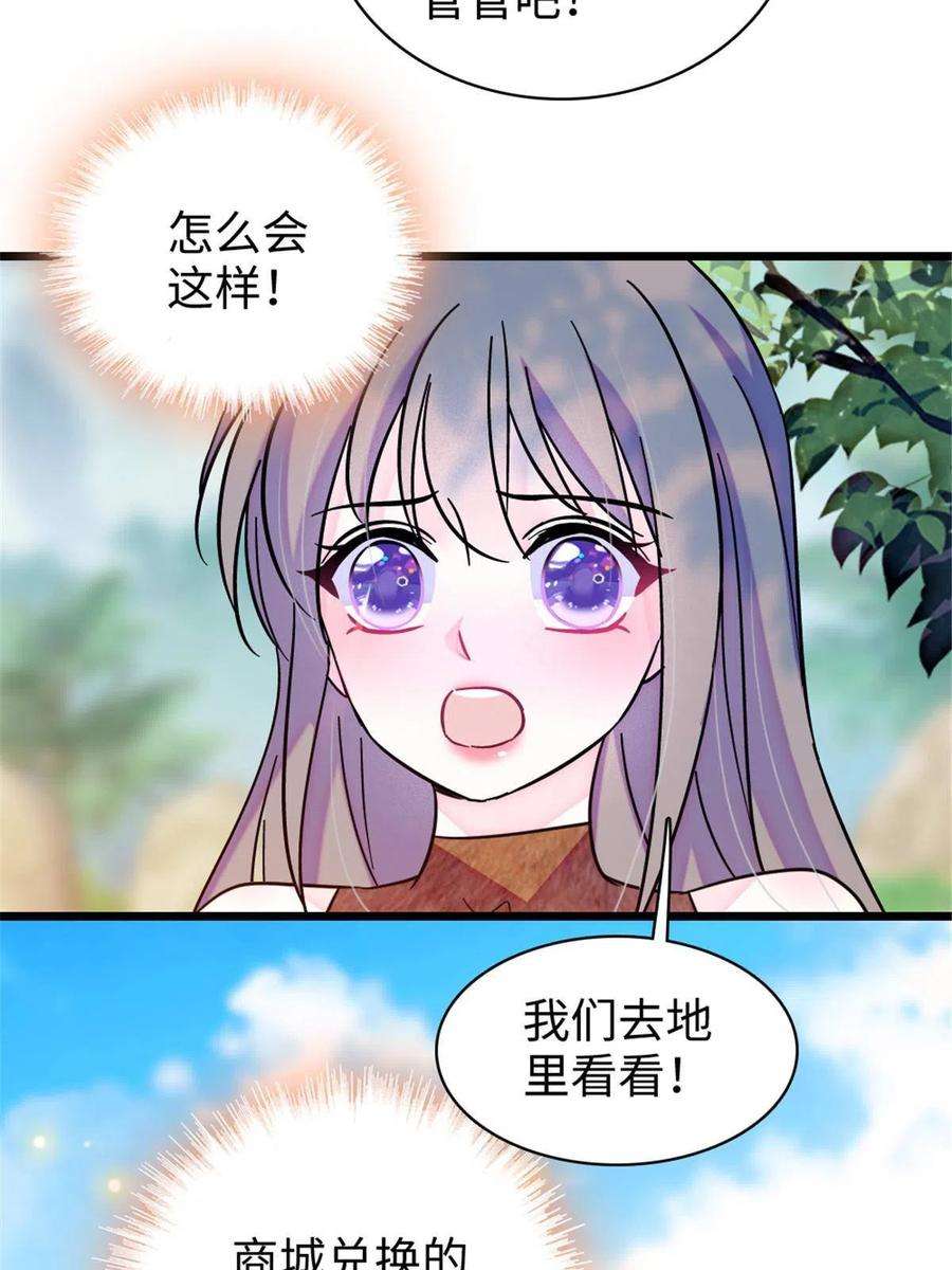 萌动兽世95 植物大战兽人