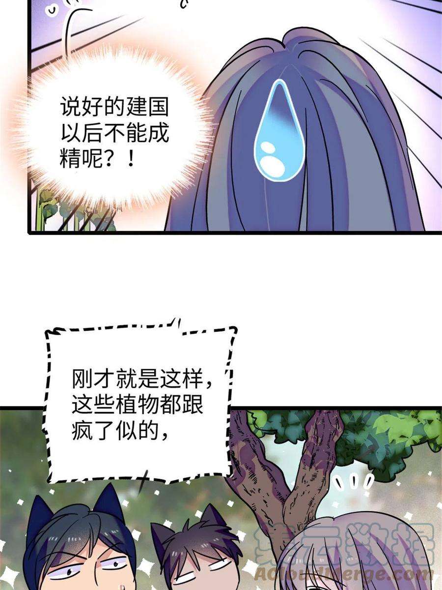 萌动兽世95 植物大战兽人