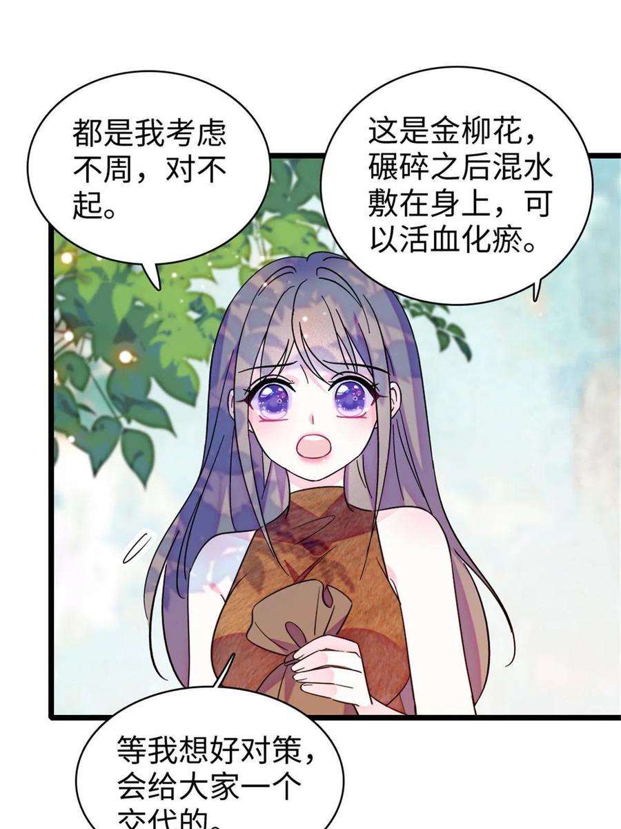 萌动兽世95 植物大战兽人