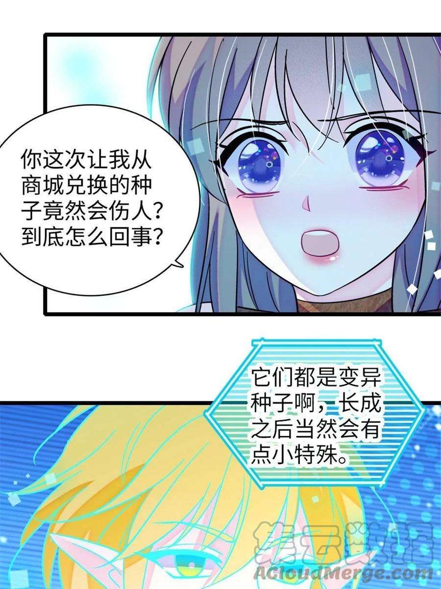 萌动兽世95 植物大战兽人