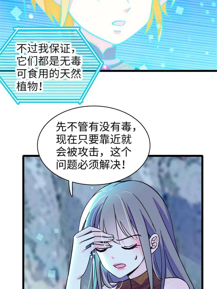 萌动兽世95 植物大战兽人