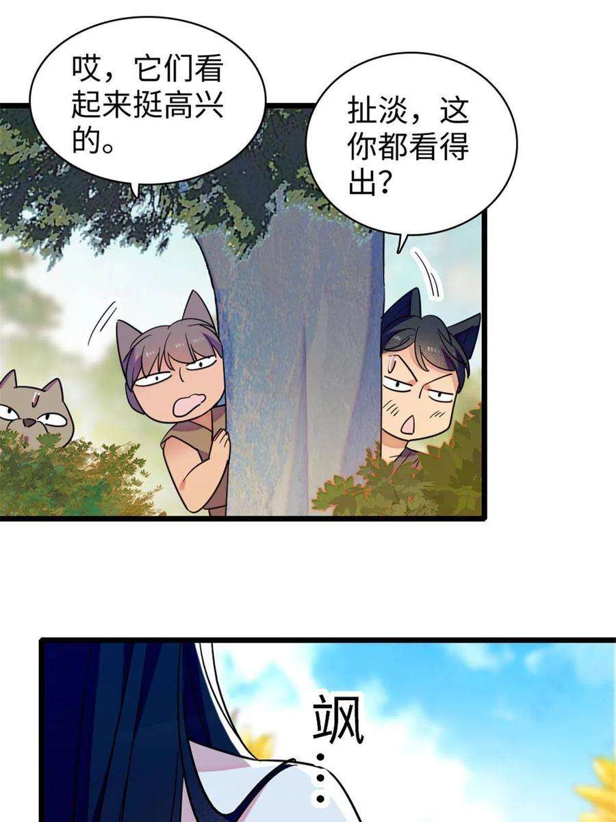 萌动兽世95 植物大战兽人