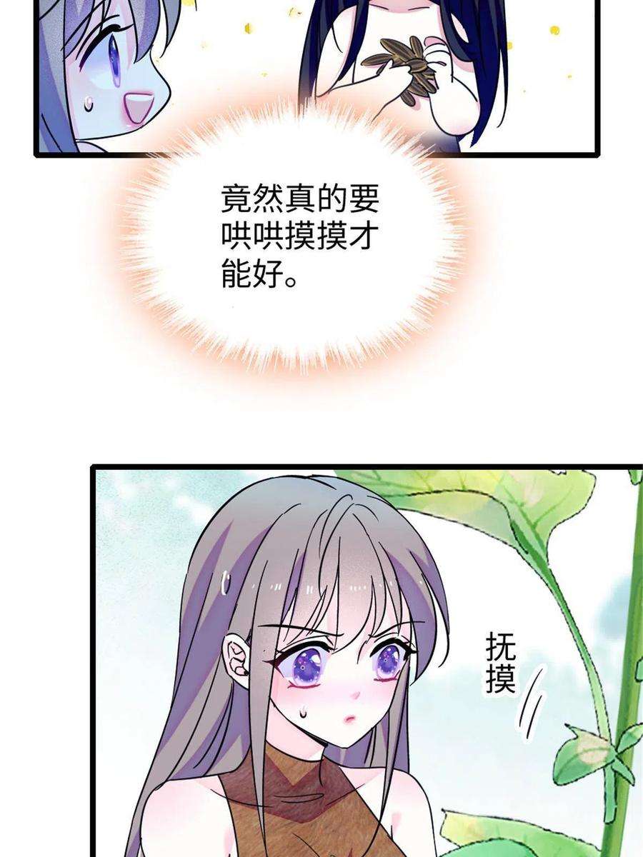 萌动兽世95 植物大战兽人