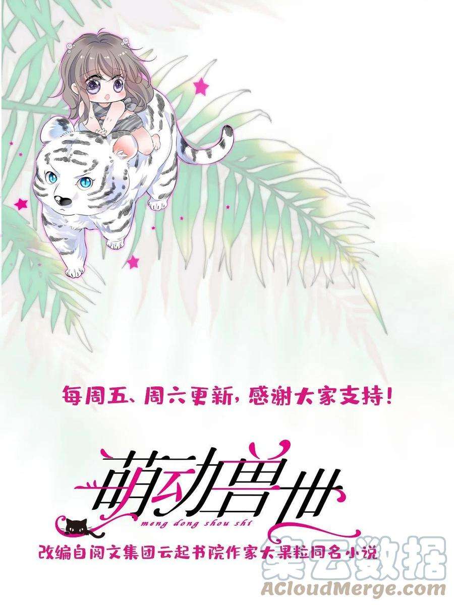 萌动兽世95 植物大战兽人