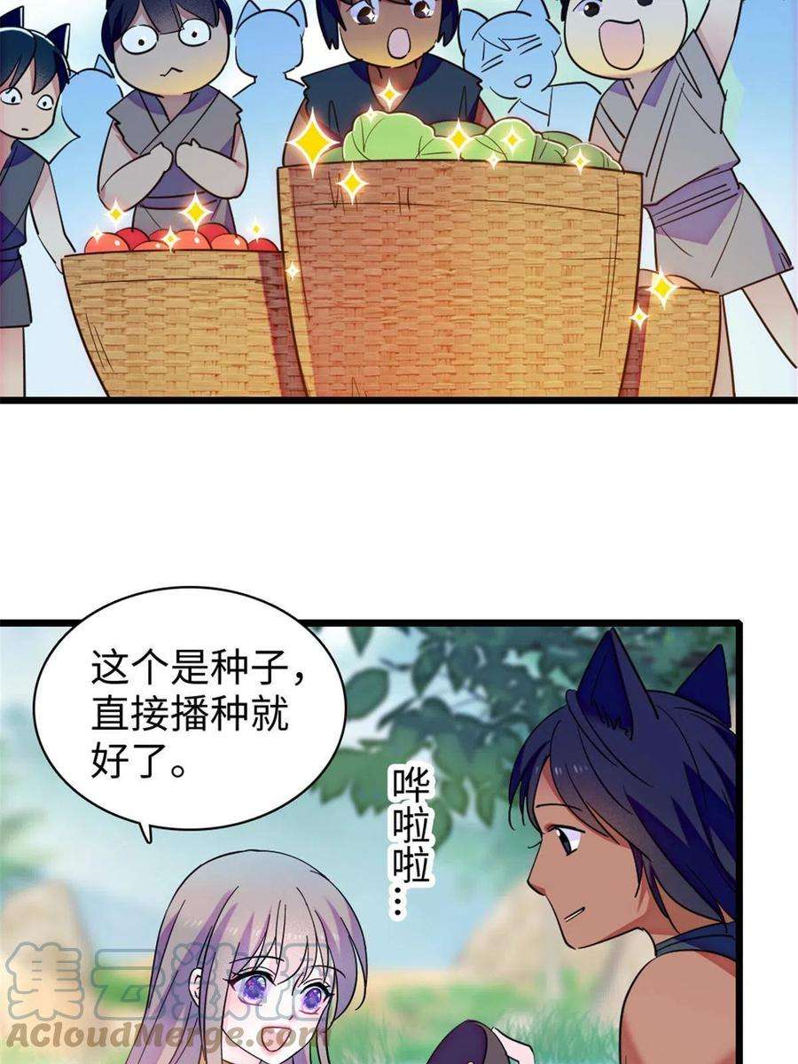 萌动兽世95 植物大战兽人