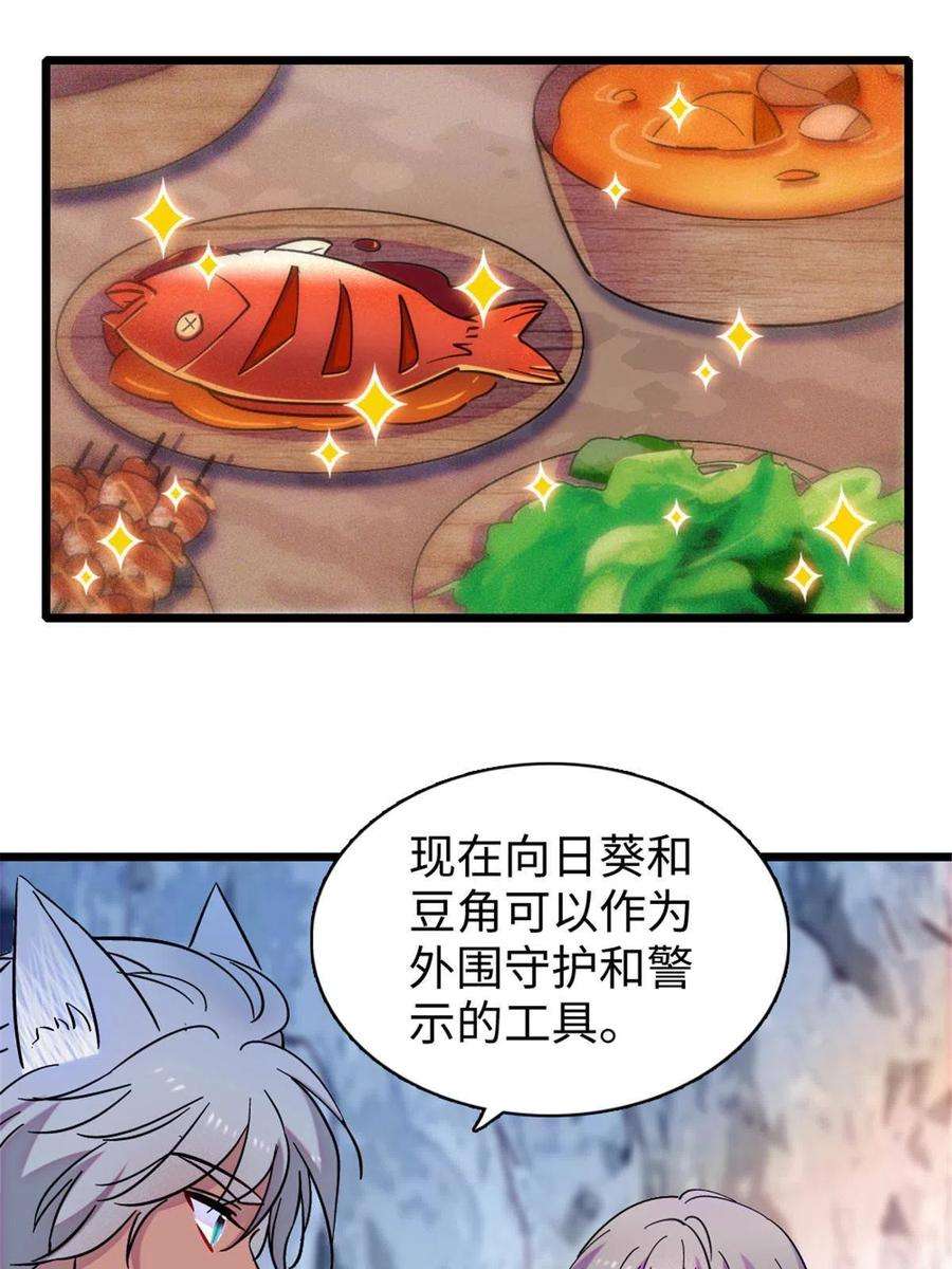 萌动兽世96 布防