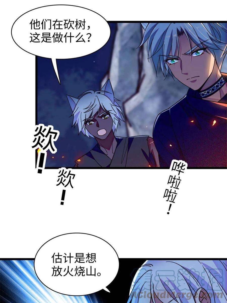 萌动兽世97 放火烧山