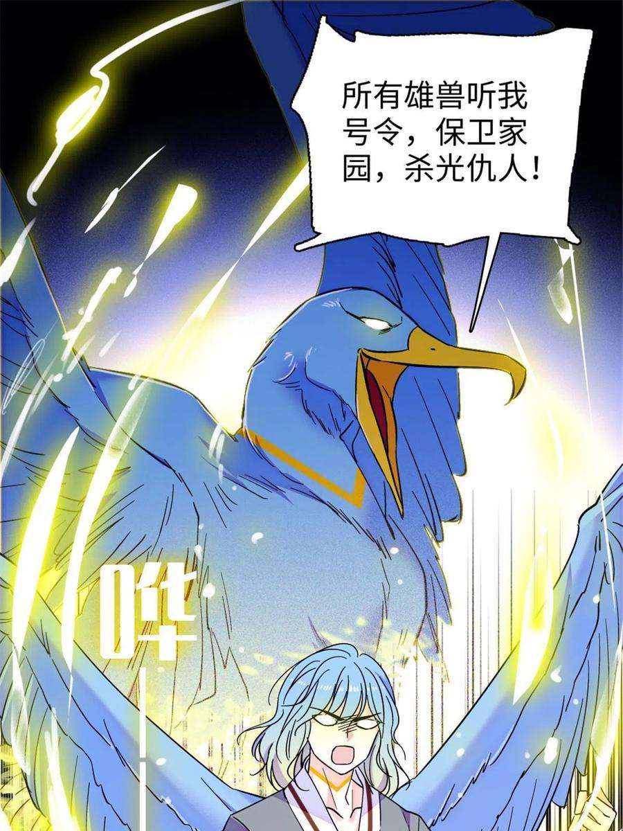 萌动兽世98 在天空，我们无所畏惧