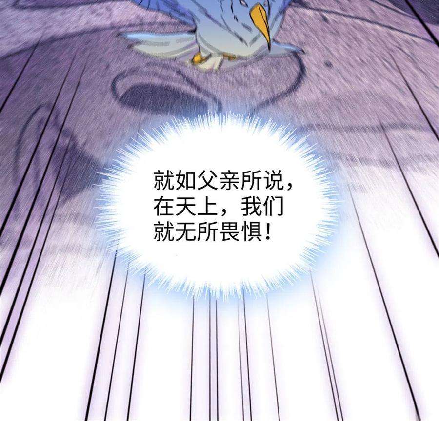 萌动兽世98 在天空，我们无所畏惧