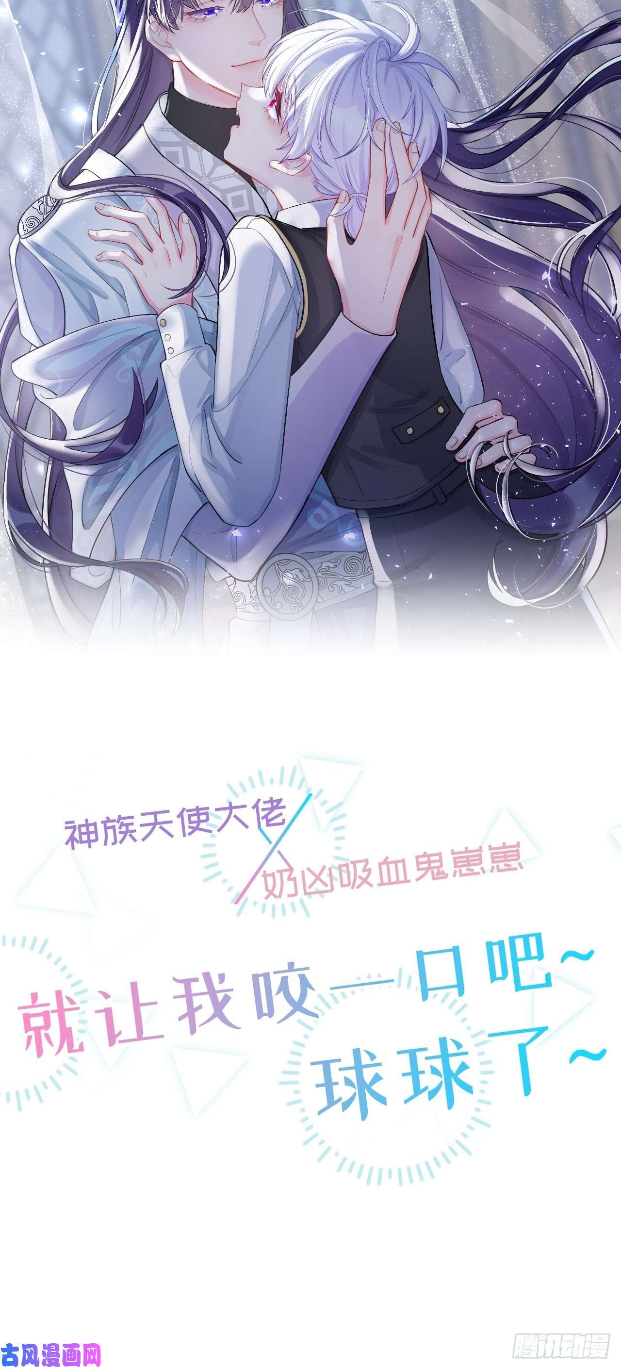 就咬一口，球球了预告