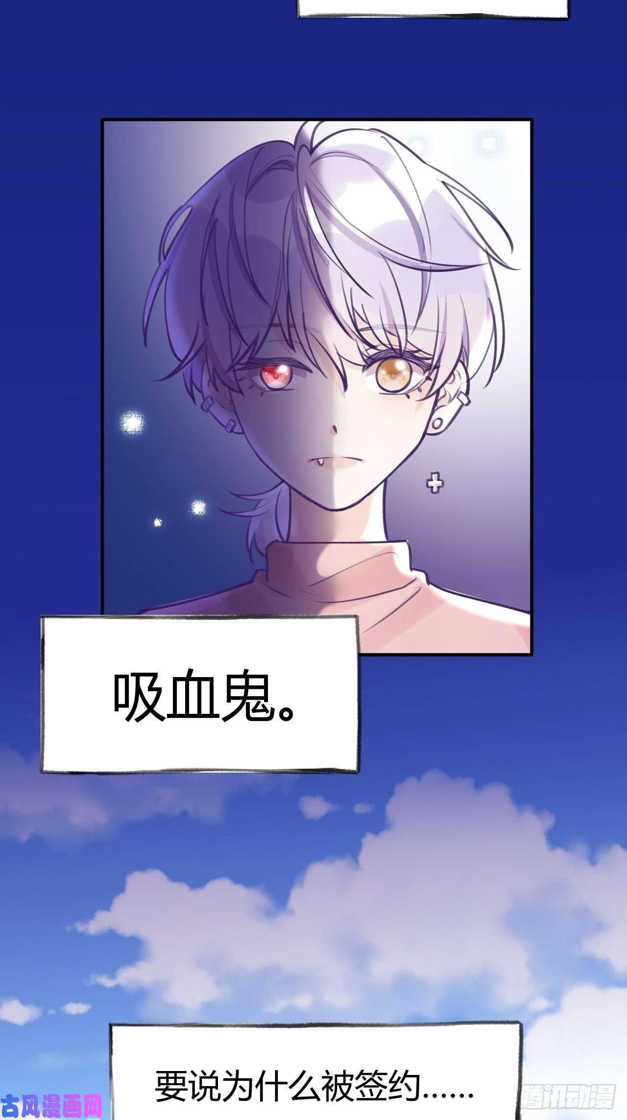 就咬一口，球球了第1话 他的血，嗯~