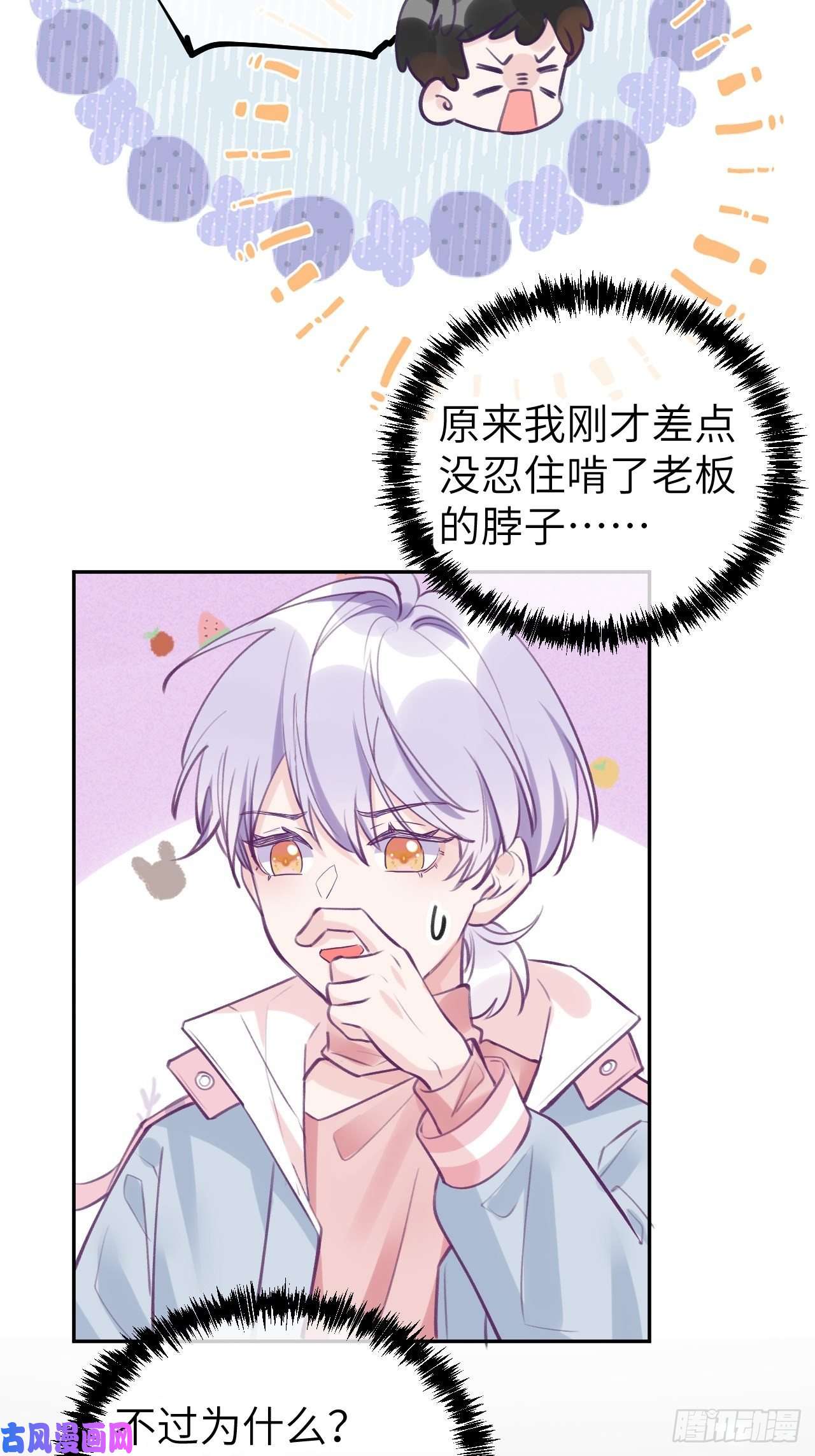 就咬一口，球球了第2话 就咬一口