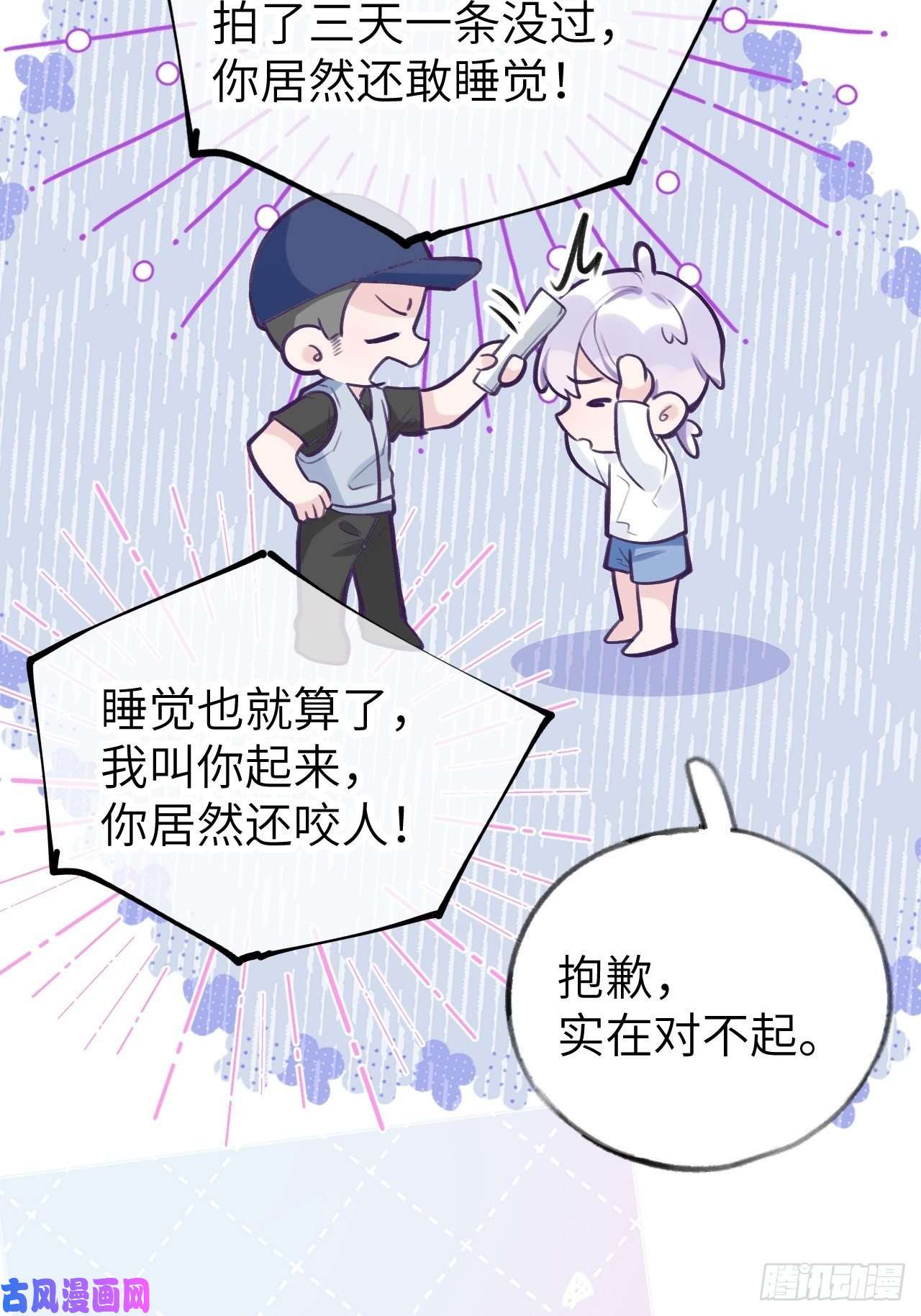 就咬一口，球球了第2话 就咬一口