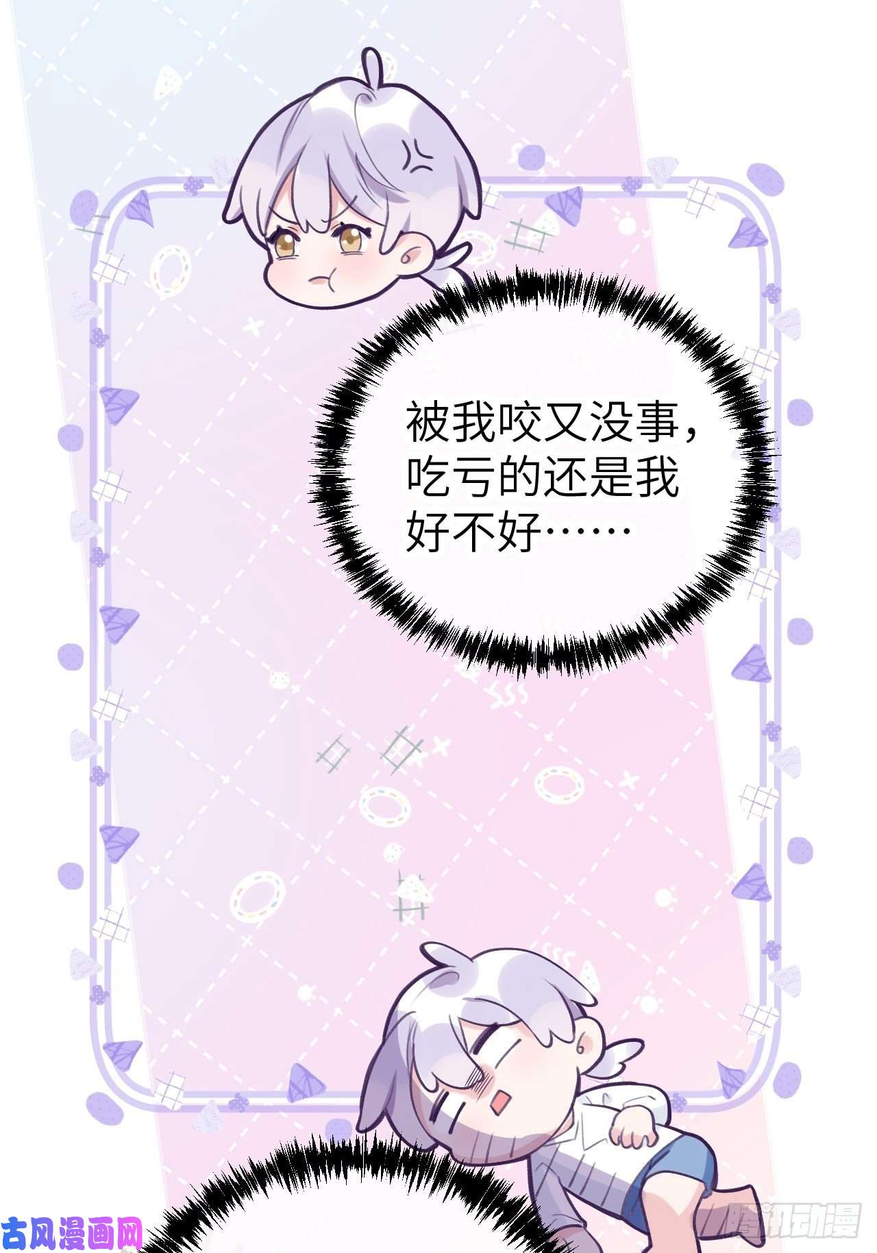 就咬一口，球球了第2话 就咬一口