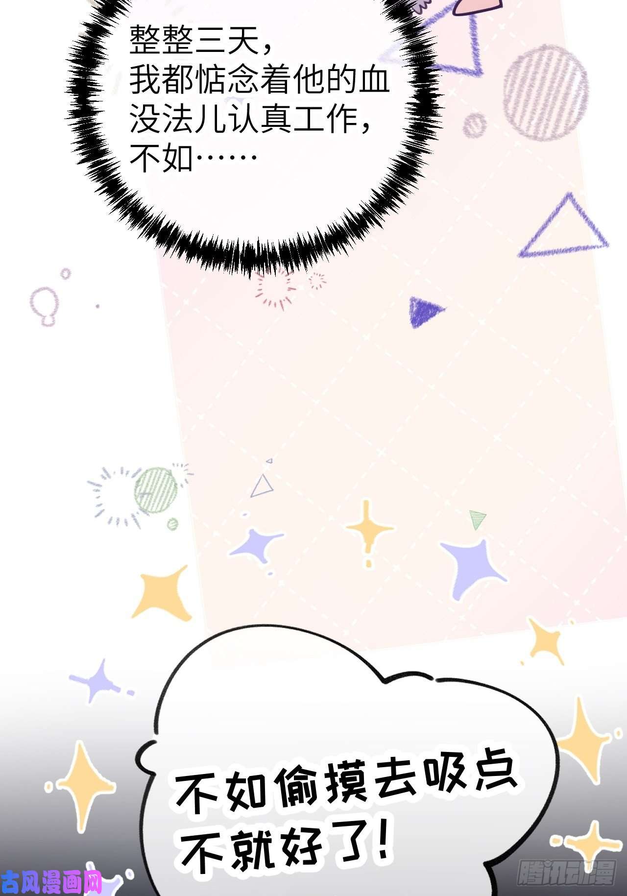 就咬一口，球球了第2话 就咬一口