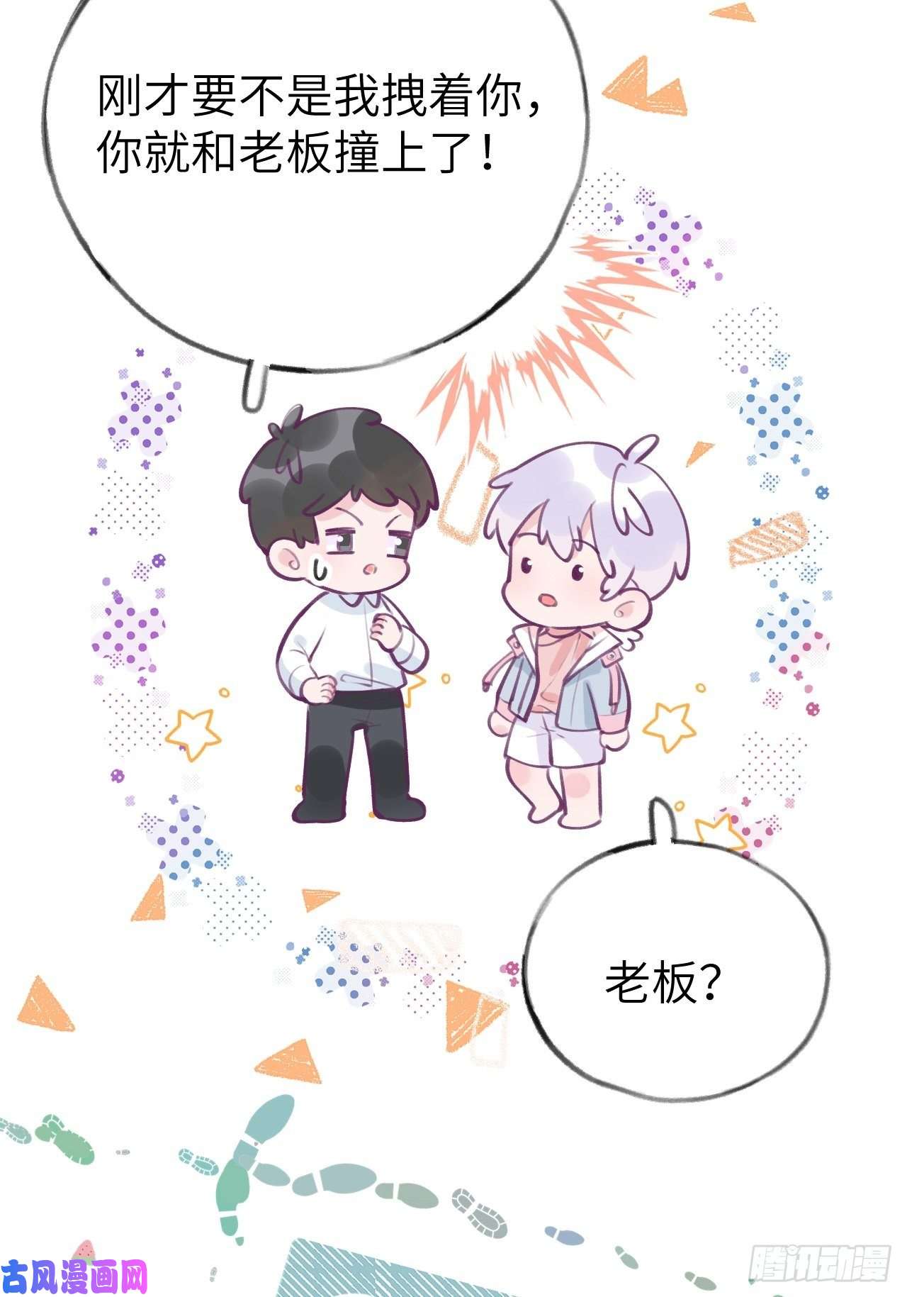 就咬一口，球球了第2话 就咬一口