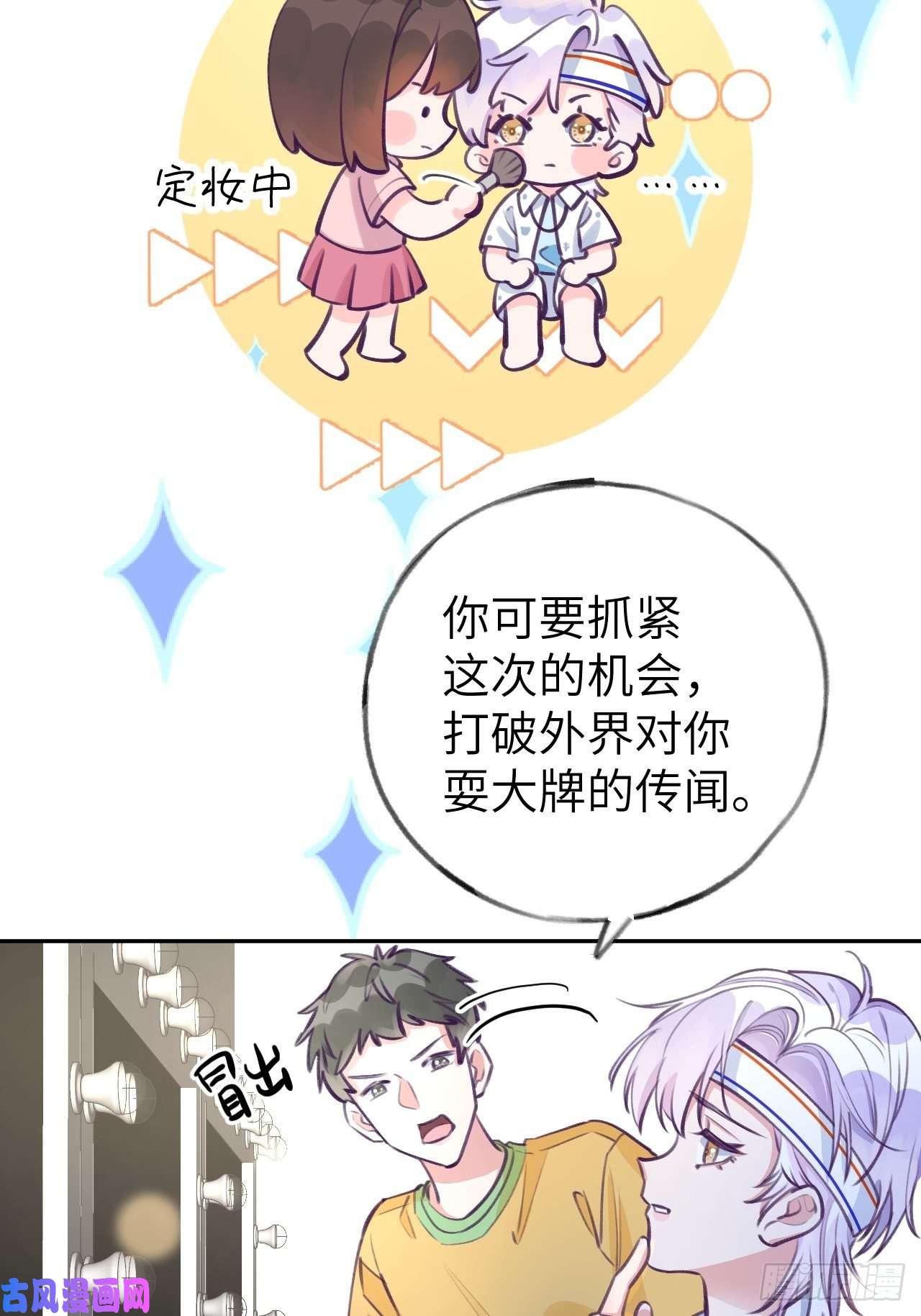就咬一口，球球了第3话 栽他怀里了