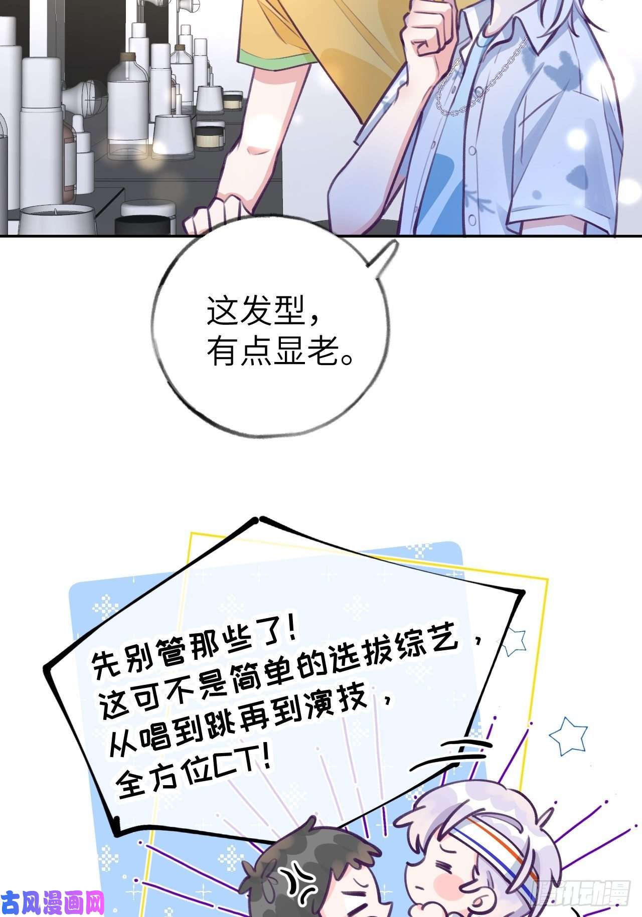 就咬一口，球球了第3话 栽他怀里了