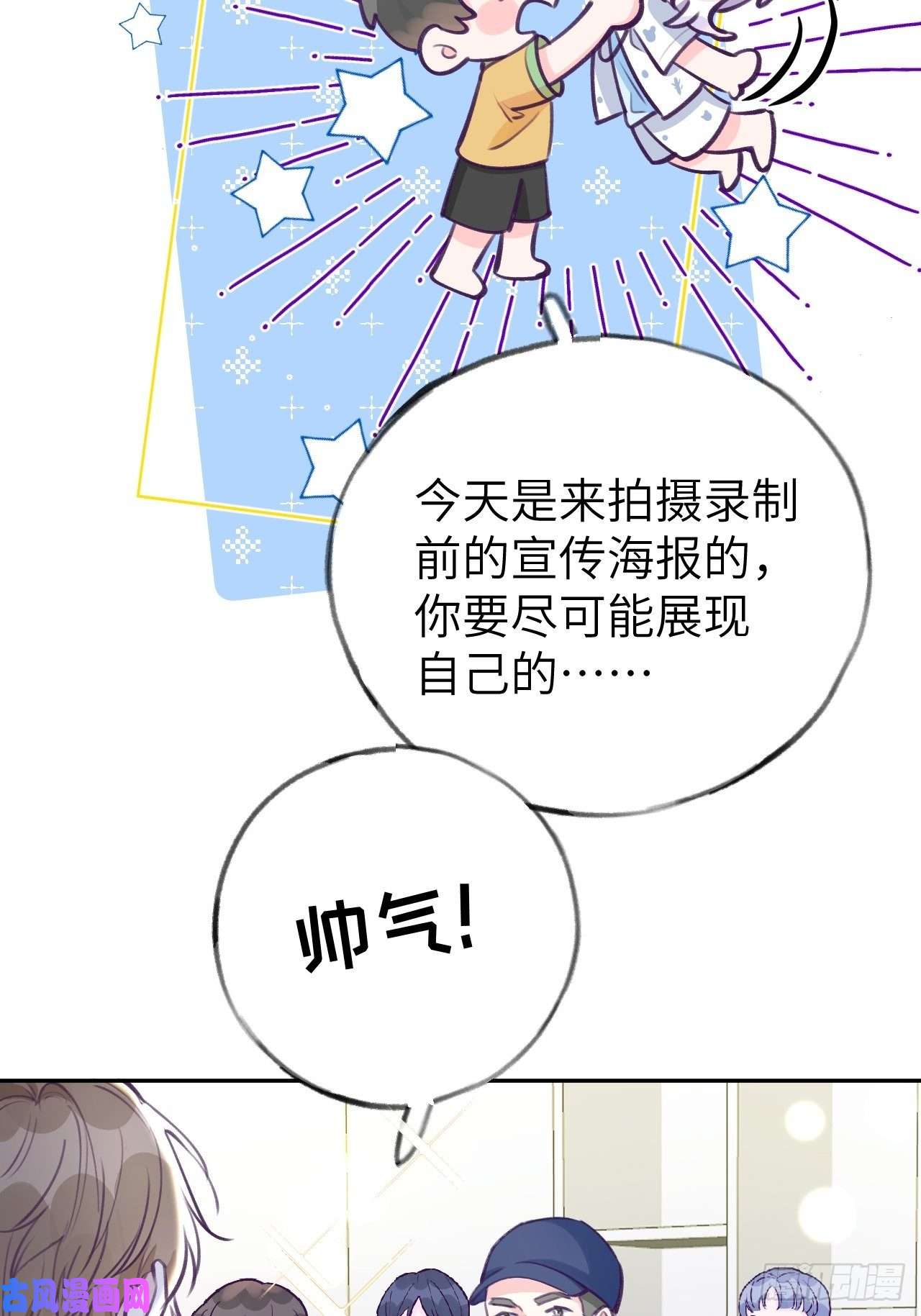 就咬一口，球球了第3话 栽他怀里了