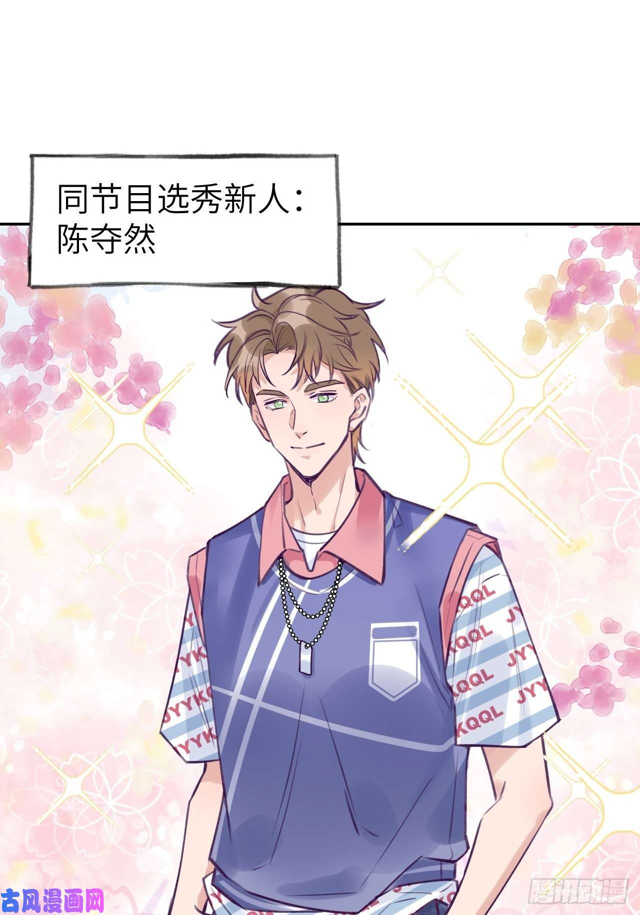 就咬一口，球球了第3话 栽他怀里了