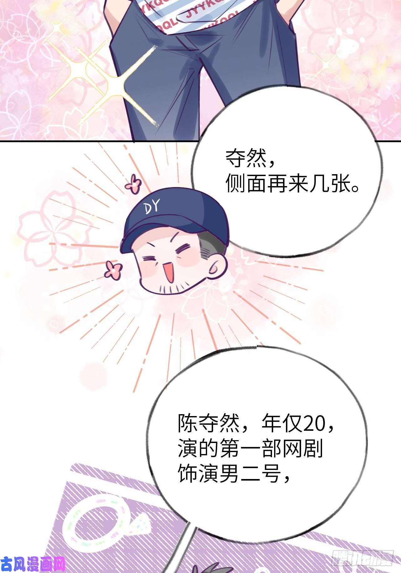 就咬一口，球球了第3话 栽他怀里了
