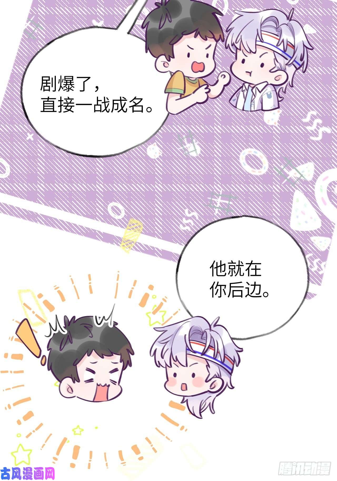 就咬一口，球球了第3话 栽他怀里了