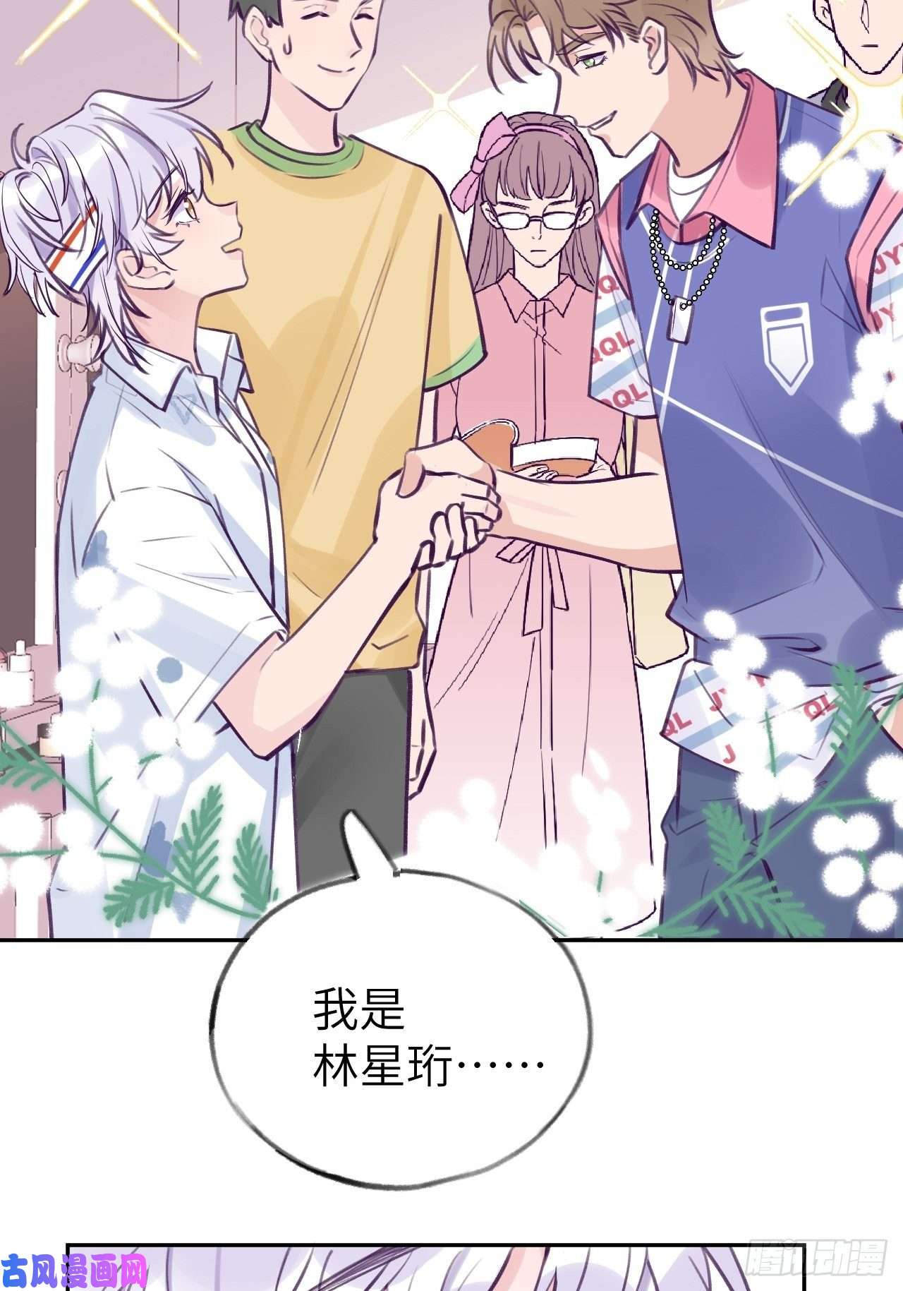 就咬一口，球球了第3话 栽他怀里了