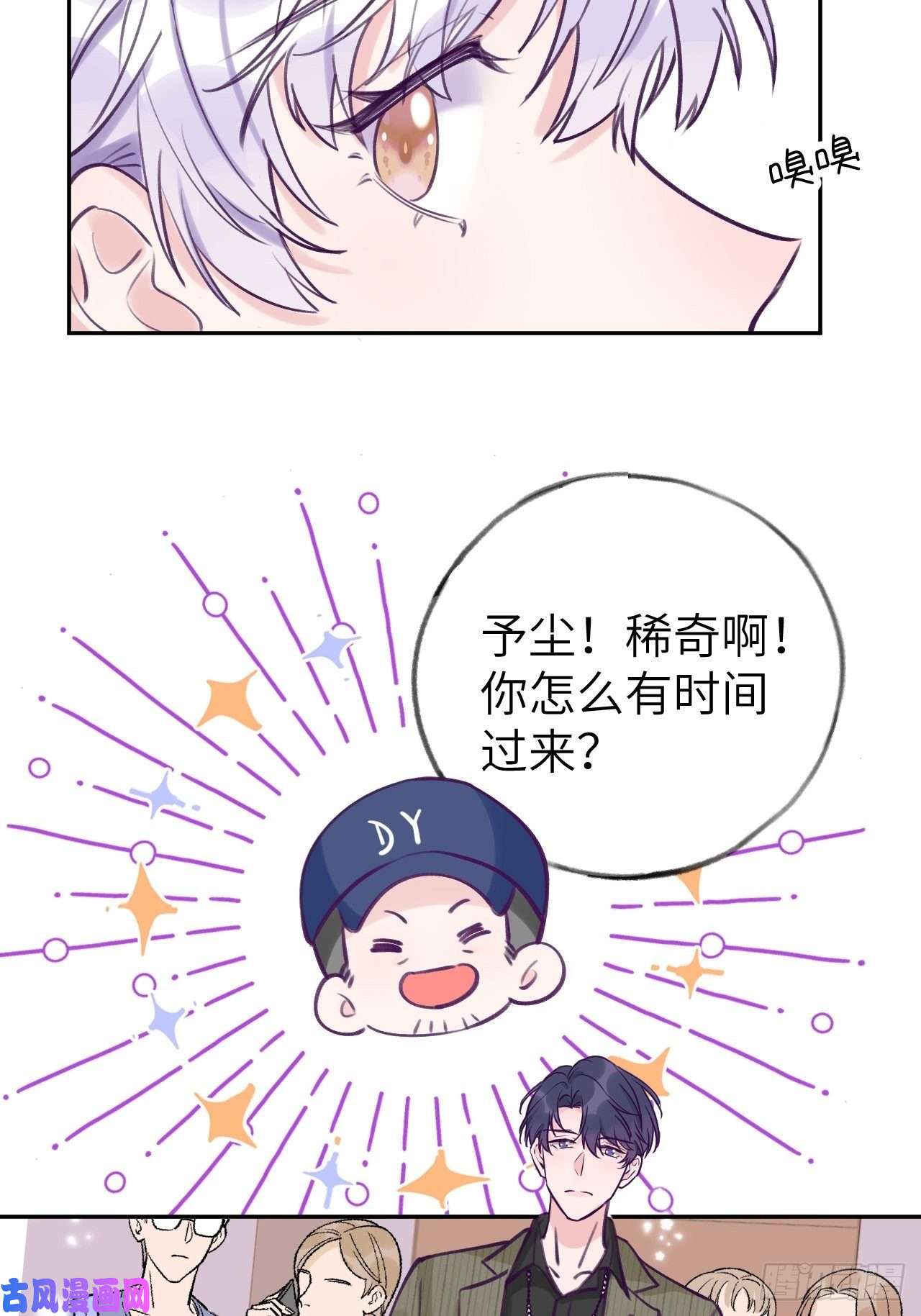 就咬一口，球球了第3话 栽他怀里了